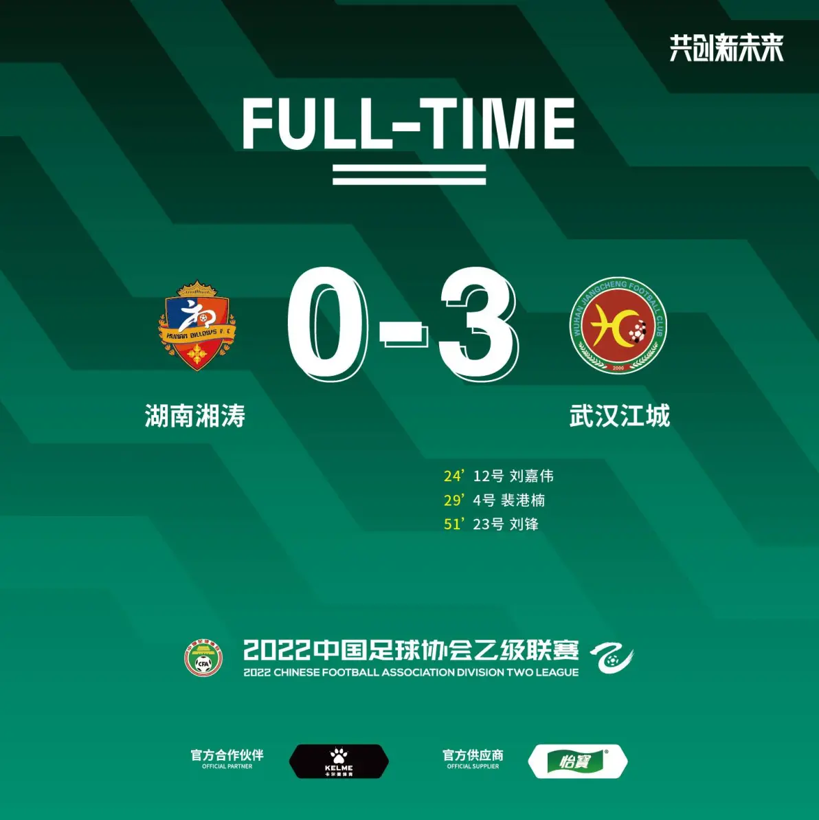 包含湖南湘涛客场取胜，突破保级困境的词条